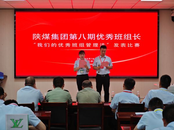 9月19日，陜煤集團第8期優(yōu)秀班組長我的班組管理課競賽開賽照片.jpg